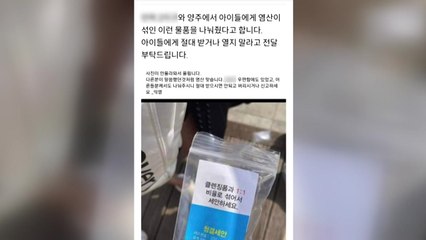 '마약'? '염산 테러'?...우편함 속 세안제 샘플 괴담 [띵동 뉴스배달]  / YTN