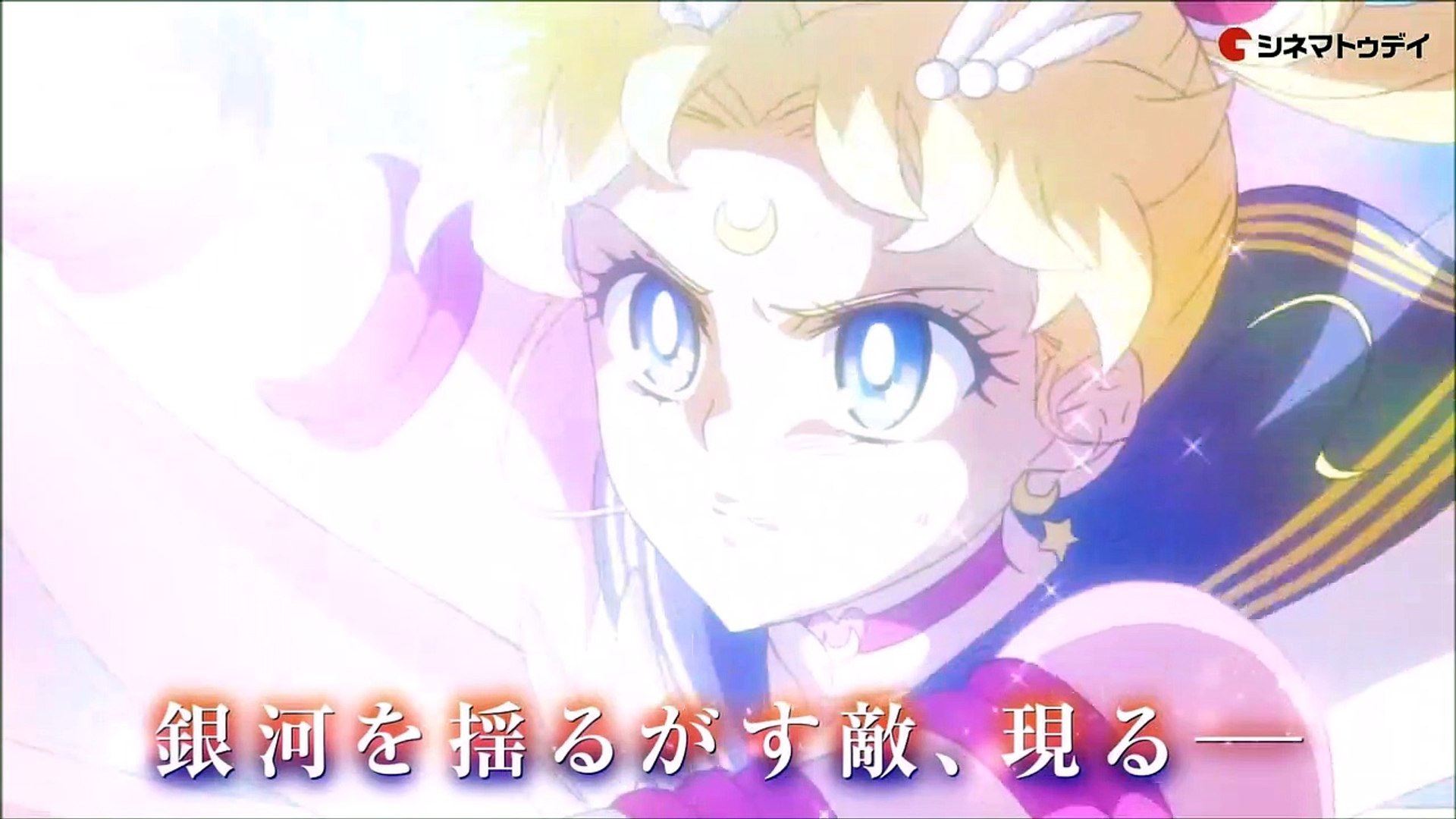 Pretty Guardian Sailor Moon Cosmos Trailer OV - video Dailymotion