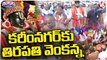 Minister Gangula And TTD Chairman YV Subba Reddy Conducts Pooja For TTD Temple | V6 Teenmaar