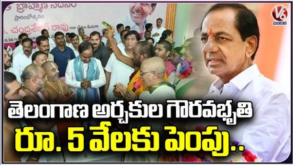 CM KCR Announce Increasing Monthly Honorarium Of Rs 2,500 to Rs 5,000 To Vedic scholars | V6 News