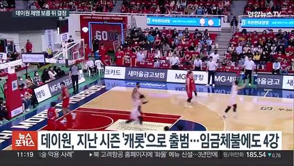 '최후통첩' 받은 데이원…보름 뒤 제명 여부 결정