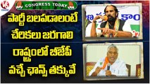 Congress Today :Uttam Kumar About Party Joining | Jeevan Reddy About BJP Party | V6 News