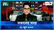 Shokaler Khobor | 01 June 2023 | NTV Latest News Update