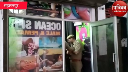 Saharanpur स्पा सेंटरों में छापेमारी, 40 से अधिक लड़के लकड़ियां मिले, एक दरोगा और सिपाही भी...