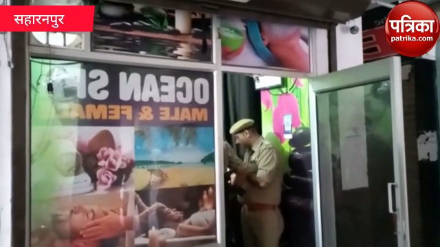 Saharanpur स्पा सेंटरों में छापेमारी, 40 से अधिक लड़के लकड़ियां मिले, एक दरोगा और सिपाही भी...