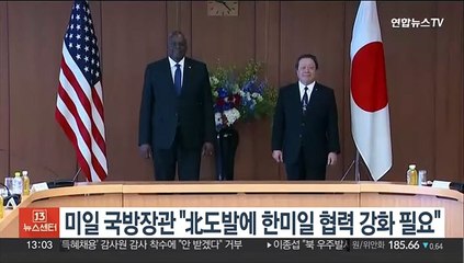 미일 국방장관 도쿄서 회담…"北도발에 한미일 협력 강화 필요"