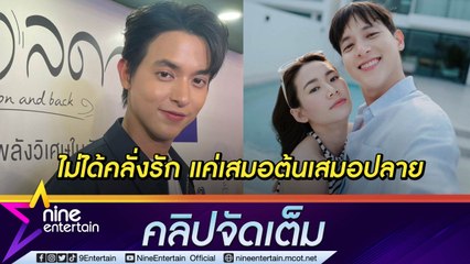 เปล่าคลั่งรัก! “เจมส์ จิรายุ” โพสต์รูปคู่หวานใจ “โฟม” (คลิปจัดเต็ม)