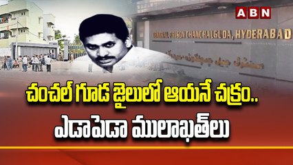 చంచల్ గూడ జైలులో ఆయనే చక్రం..ఎడాపెడా ములాఖత్​లు || Accused in Viveka case | Chanchal Guda Jail | ABN