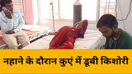 महोबा: नहाने के दौरान कुएं में डूबी किशोरी, परिजनों मे मचा हड़कंप