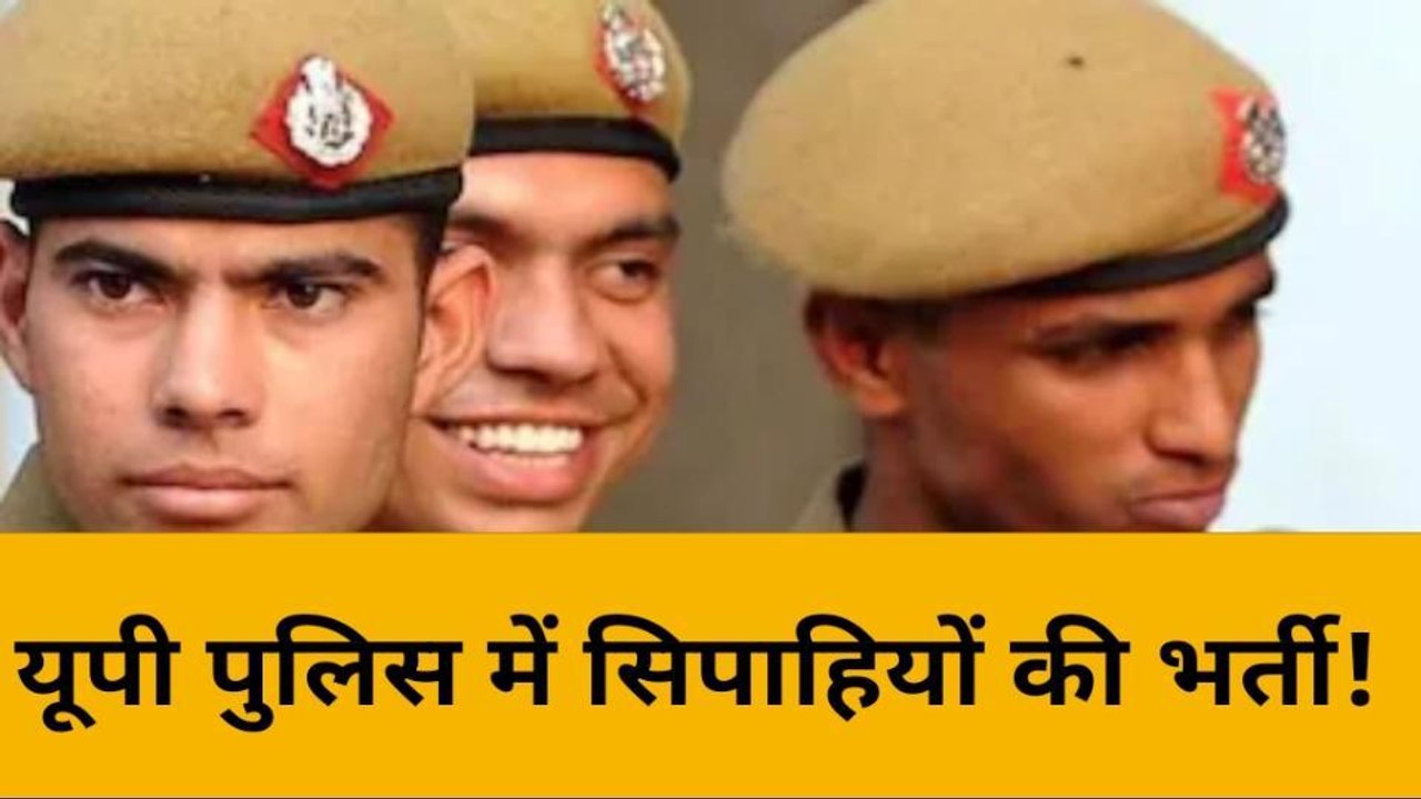भर्ती का इंतजार कर रहे युवाओं के लिए अच्छी खबर, पुलिस और शिक्षा विभाग में जल्द होगी भर्ती