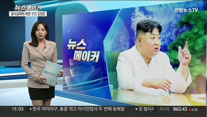 [뉴스메이커] 위성 발사 실패에 체면 구긴 김정은