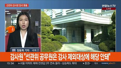 선관위, 감사원 감사 거부…'소쿠리 투표' 이어 또 충돌