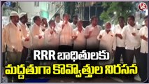 Villagers Hold Candle Protest Against Police Arresting RRR Victims | Nalgonda | V6 News