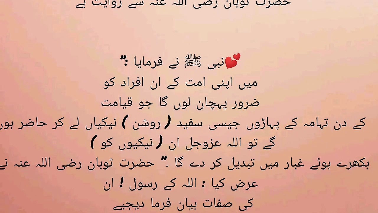 رونگھٹے کھڑے کر دینے والی حدیث 