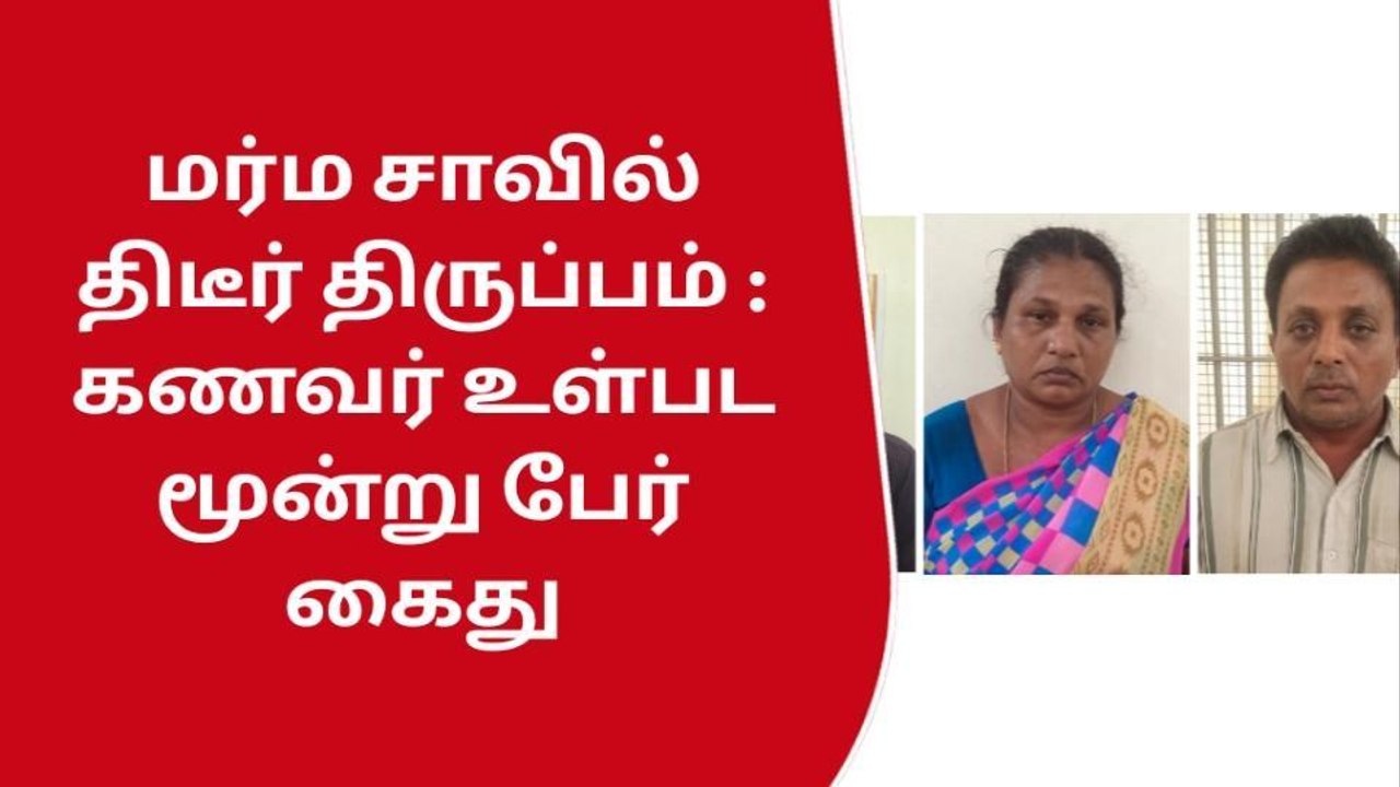 கோவை: புதுப்பெண் மர்ம மரணம்-கணவன் உட்பட 3 பேர்...