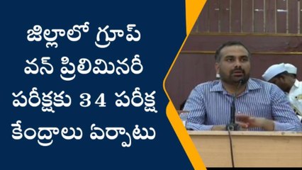 కరీంనగర్: గ్రూప్-1 ప్రిలిమినరీ పరీక్షలను పకడ్బందీగా నిర్వహించాలి