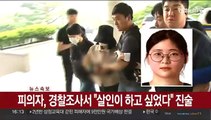 [속보] '또래여성 살해·시신훼손' 여성 신상공개…23살 정유정