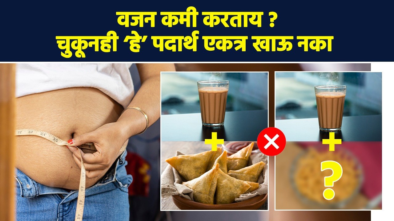 हे Food Combination चुकूनही ट्राय करू नका | Weird Food Combinations | Food Combinations to Avoid RI3