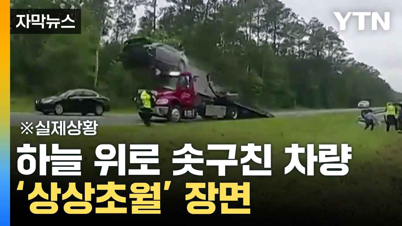 [자막뉴스] '으악' 사고 현장 가던 경찰 눈앞에...믿지 못할 장면 / YTN