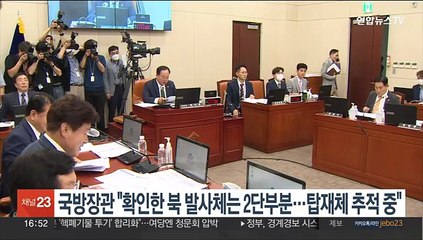 이종섭 국방장관 "확인한 북 발사체는 2단 부분…탑재체는 추적 중"