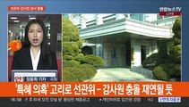 선관위·감사원, 또 충돌…국방위서 여야 설전