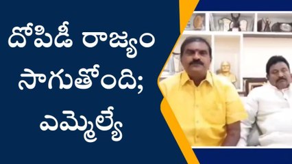 పెద్దాపురం: రాష్ట్ర ప్రభుత్వంపై టీడీపీ ఎమ్మెల్యే నిమ్మల ఫైర్