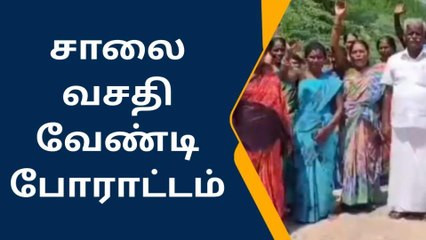 கடலூர் : சாலை வசதி வேண்டி பொதுமக்கள் போராட்டம்!