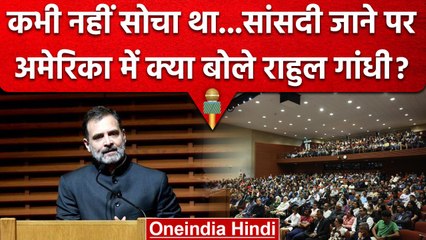 Rahul Gandhi ने America में फिर किया PM Narendra Modi पर हमला, जानें क्या बोले | वनइंडिया हिंदी