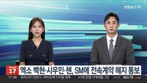 엑소 백현ㆍ시우민ㆍ첸, SM에 전속계약 해지 통보…SM 반발
