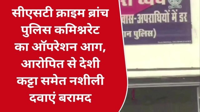 सांगानेर : ऑपरेशन आग के तहत आरोपी गिरफ्तार, देशी कट्टा व नशीली दवाएं बरामद