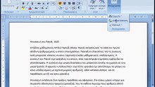 Αυτόματη αντικατάσταση κειμένου στο έγγραφο