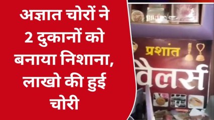टीकमगढ़: छत तोड़कर सोने चांदी की दुकान में घुसे चोर, लाखों का माल गायब