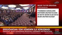 Le président Erdoğan à Beştepe pour la cérémonie d'investiture： Nous embrasserons les 85 millions de personnes quelles que soient leurs opinions politiques.