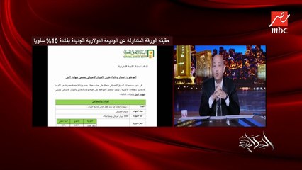 عمرو أديب: برتراند راسل الفيلسوف قال السعادة ٢٪؜ .. لو بنك وفرلك ٢٪؜ أكتر من بنك تاني ابقى سعيد