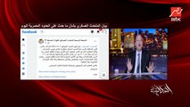 عمرو أديب: أرجو دائما اننا يبقى عندنا سرعة اكتر في معرفة ما يحدث.. النهاردة الاسرائيليين والقنوات العربية كانت شغالة الأول