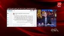 عمرو أديب: التفاهمات بين الجانب المصري والإسرائيلي اكبر مما حدث.. والحدود بيننا اكتر من ٢٥٠ كيلو