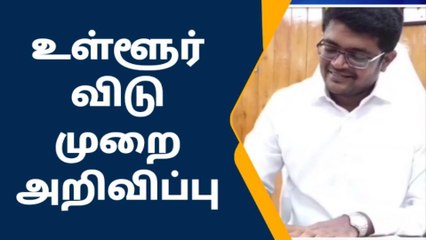 ராமநாதபுரம்:உள்ளூர் விடுமுறை அறிவிப்பு!