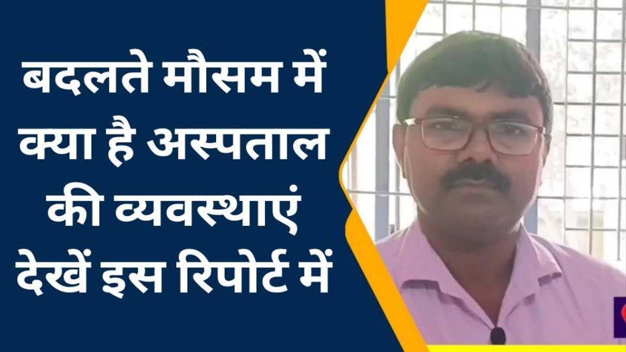 देवरिया: बदलते मौसम में कैसे रखें सेहत का ख्याल, क्या करें क्या न करें जानें डॉक्टर की राय