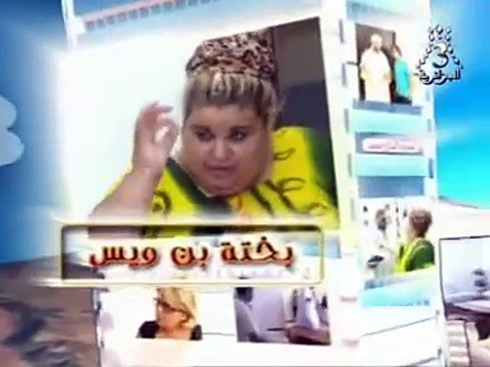 عمارة الحاج لخضر. الموسم الأول ـ النضافة