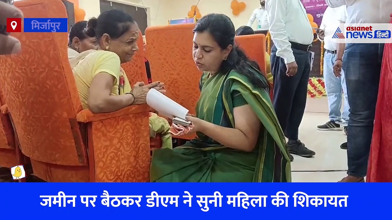 रोती हुई बुजुर्ग को देख जमीन पर बैठ गईं मिर्जापुर की महिला डीएम, देखें IAS दिव्या मित्तल का Viral Video