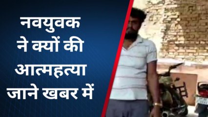 चित्रकूट: जिंदगी से हारकर युवक ने मौत को लगाया गले,घटना से परिवार में मचा हाहाकार