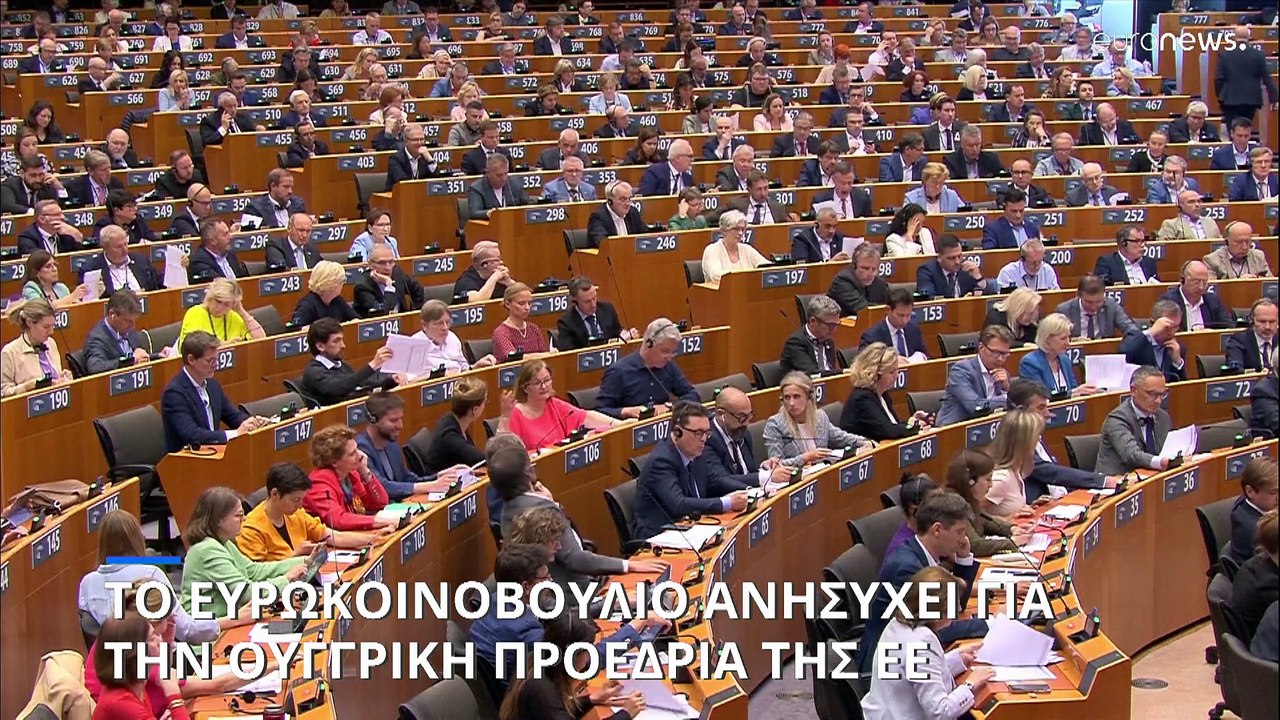 Το Ευρωκοινοβούλιο έχει αμφιβολίες για την Ουγγ...