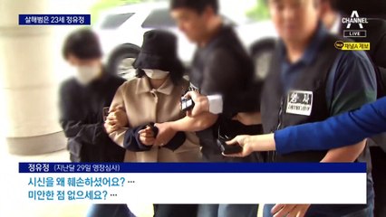 “살인 해보고 싶었다”…‘또래 여성 살해’ 23세 정유정 신상공개