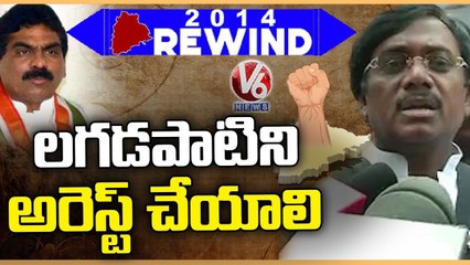 Rewind 2014 _ Must Arrest Lagadapati, Says Senior Politician Venkataswamy  Telangana Formation _ V6 (6)