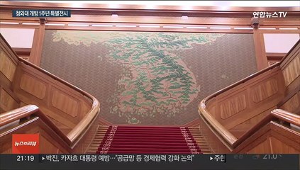 이승만 타자기에 노무현 독서대도…청와대 개방 1주년 특별전