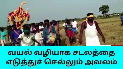 நாகை:மயானத்திற்கு செல்ல சாலை வசதி இல்லாமல் மக்கள் அவதி!