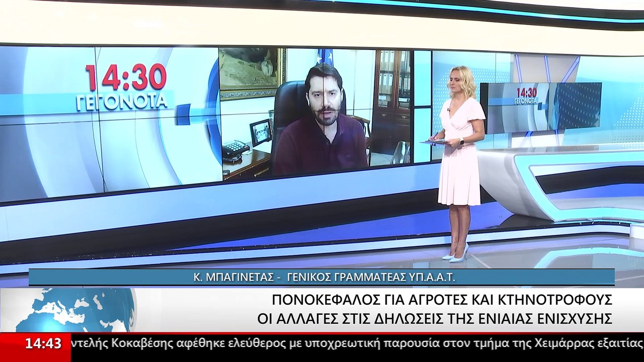 Ο Γενικός Γραμματέας του Υπουργείου Αγροτικής Ανάπτυξης και Τροφίμων, Κώστας Μπαγινέτας στο STAR