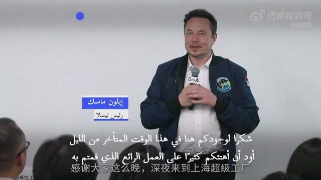 إيلون ماسك يزور مصنع تيسلا في شنغهاي