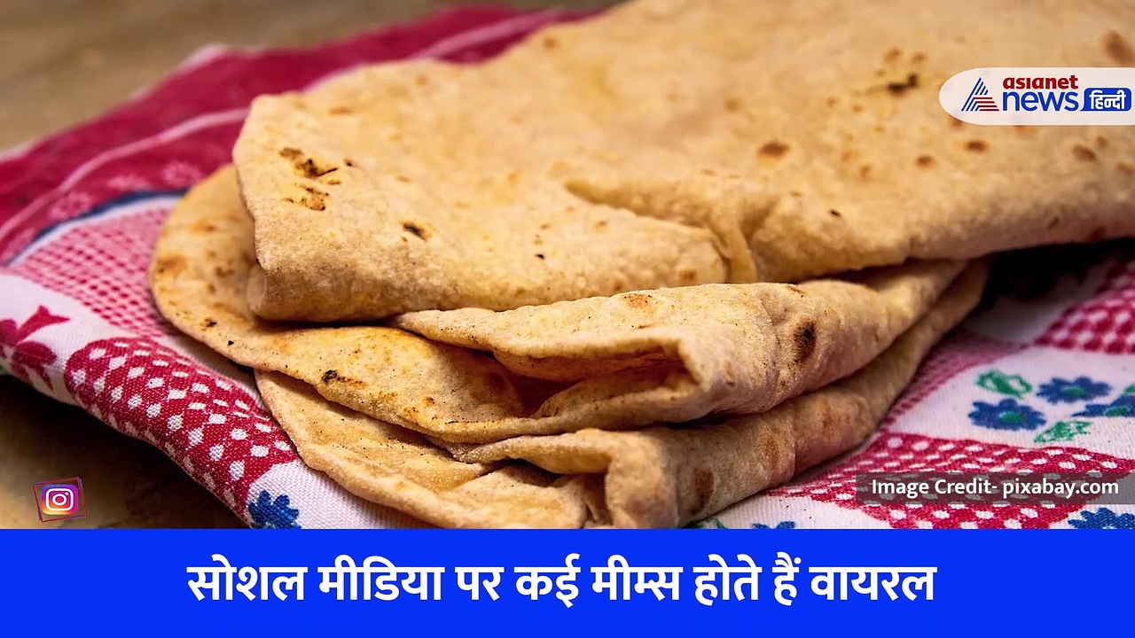 जानिए क्या है 'दो जून की रोटी' कहावत का मतलब, मीम्स होते हैं वायरल, देखें Video