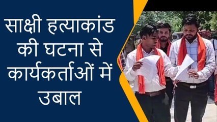 गोरखपुर: साक्षी हत्याकांड पर भारी बबाल, बजरंग दल सड़कों पर...